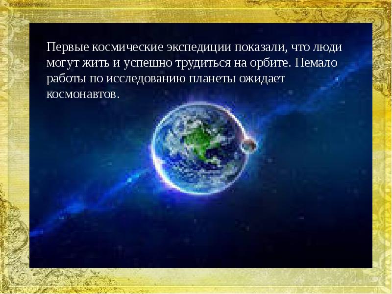 Наука изучающая землю. Межпланетные экспедиции кратко. Сообщение межпланетные экспедиции. Кто исследовал планету земля. Определить значение межпланетных экспедиций.