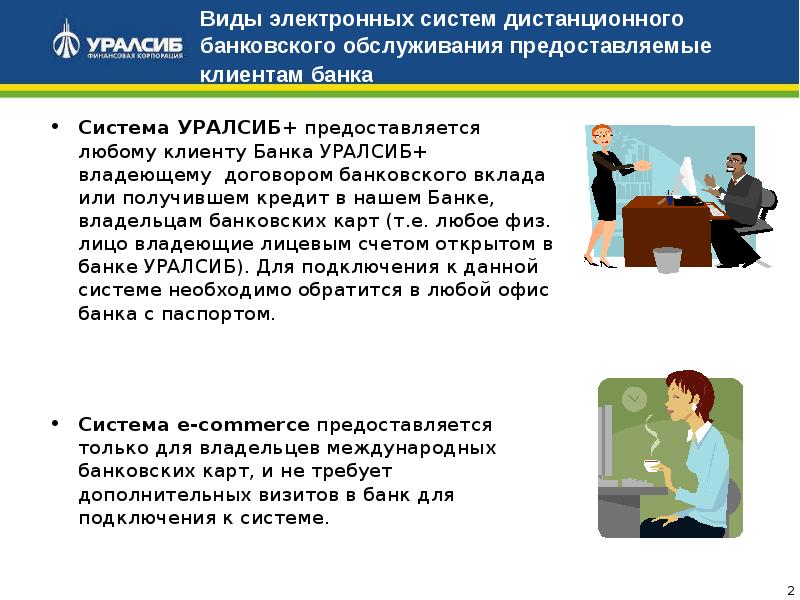 Что следует сделать для безопасного дистанционного банковского обслуживания с помощью браузера