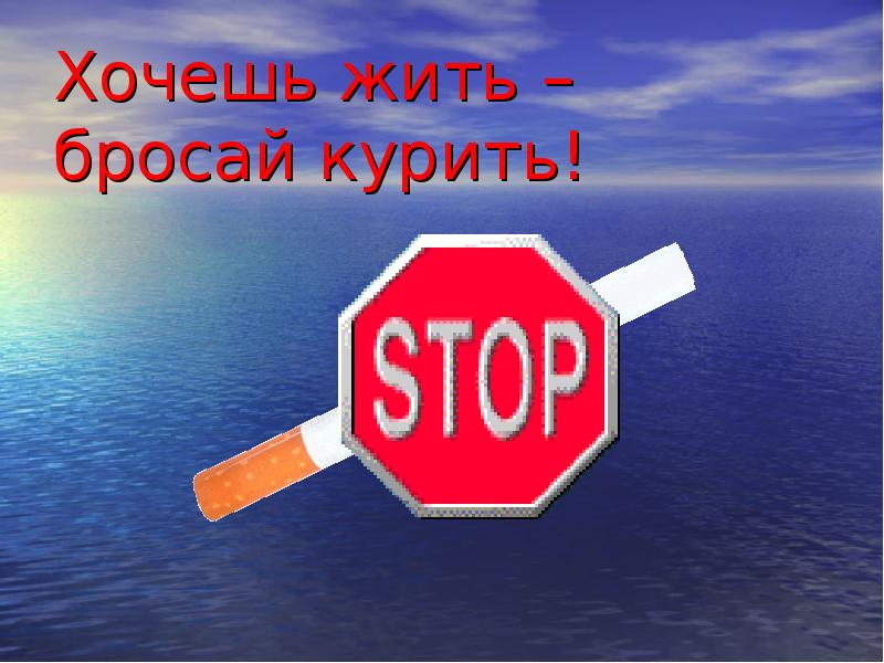 Картинка брось курить вздохни свободно