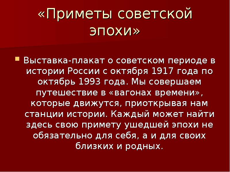 Новые имена советской эпохи презентация