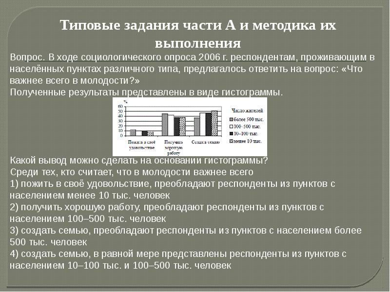 В ходе социологического опроса. В ходе социологического опроса 2006. В ходе социологического опроса 2006 г респондентам. В стране р в ходе социологического опроса.