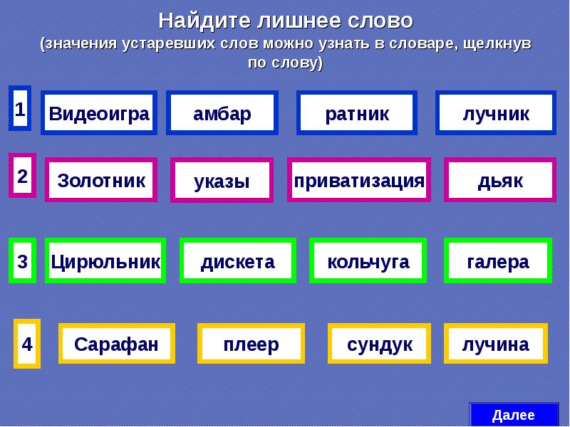 Найти слова обозначающие. Значение редких слов. Редкие слова в русском языке. Редкие старинные слова. Редкие слова русского языка и их значение.