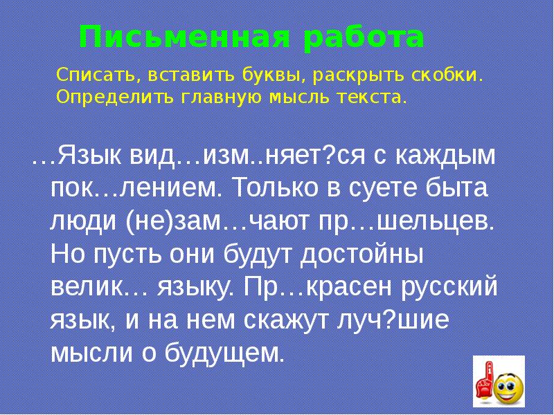 Проект на тему русский язык как развивающееся явление 7 класс