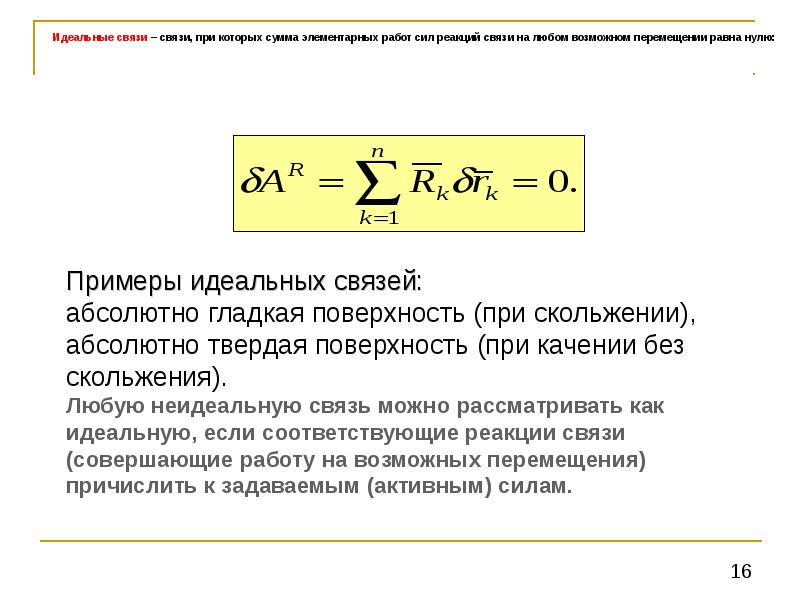 Аналитическая механика. Общее уравнение аналитической динамики. Общее уравнение динамики механической системы. Обобщенное уравнение динамики. Общее уравнение динамики аналитическая механика.