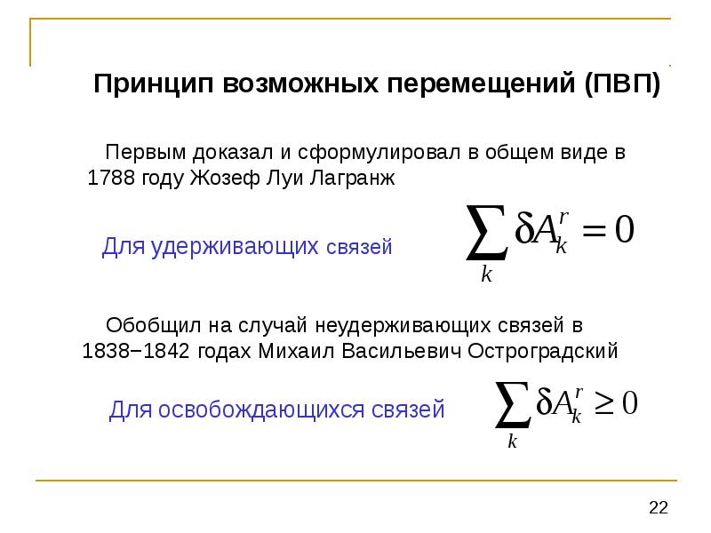 Аналитическая механика