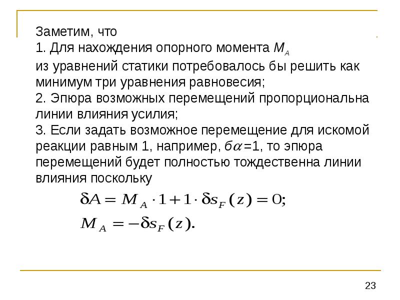 Аналитическая механика