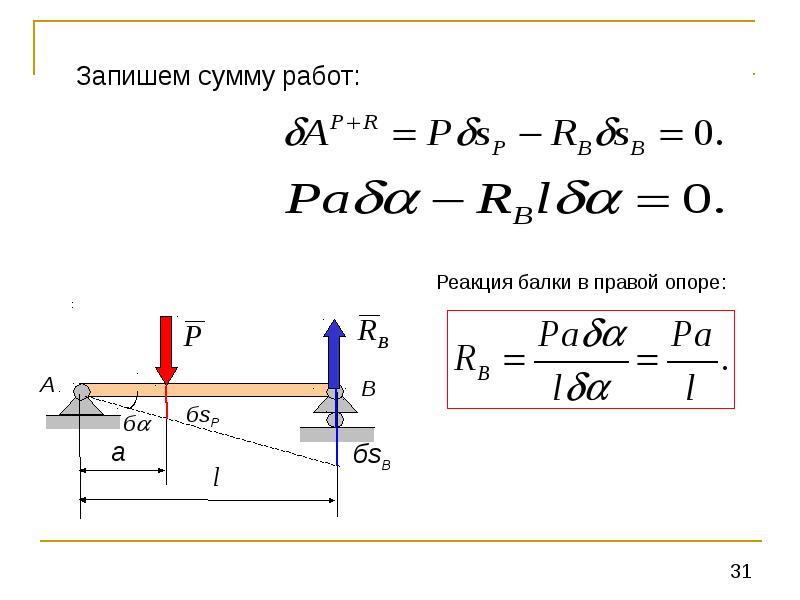 Аналитическая механика