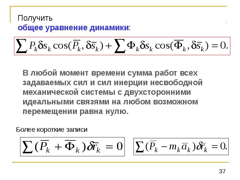 Общее уравнение