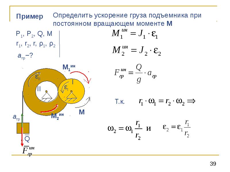 Ускорение груза. Общее уравнение динамики теоретическая механика. Аналитическая механика. Основы аналитической механики. Общее уравнение аналитической механики.