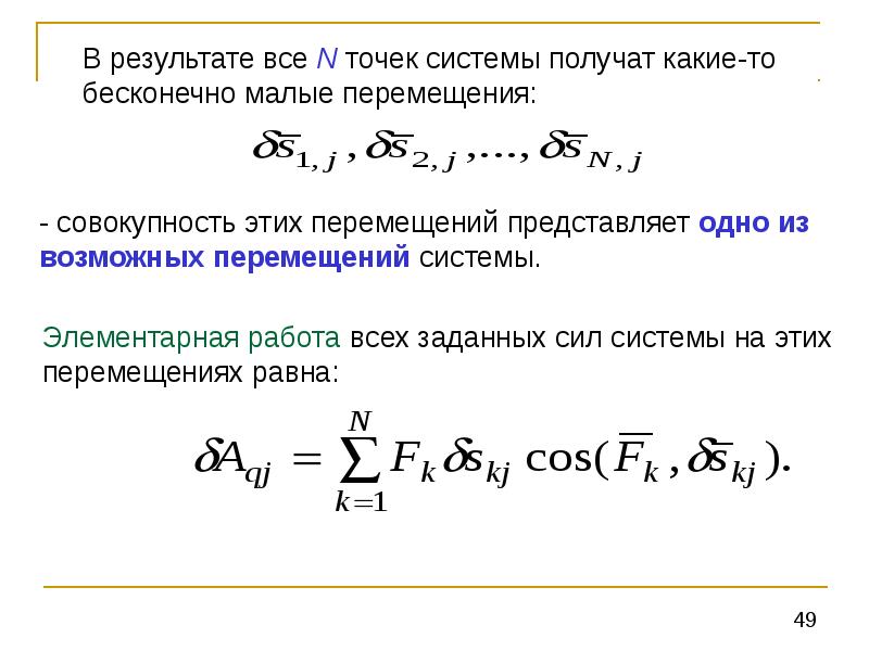 Аналитическая механика