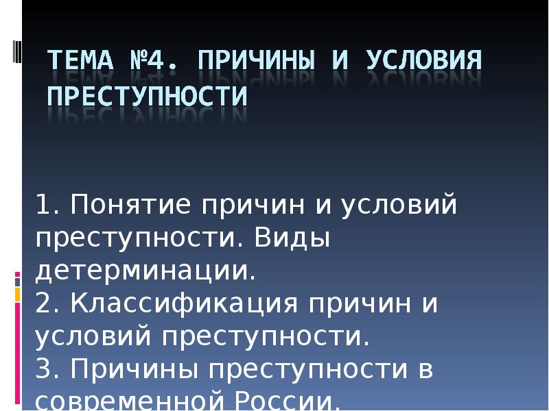 Виды причин преступности