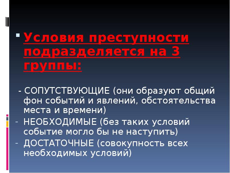 Феномен преступности