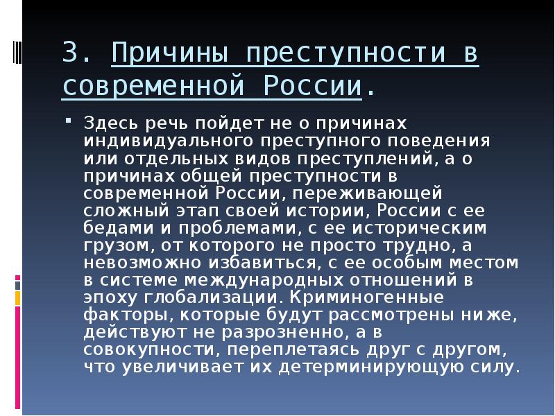 Причины преступности. Современные причины преступности. Причины и факторы преступности. Общие причины преступности.