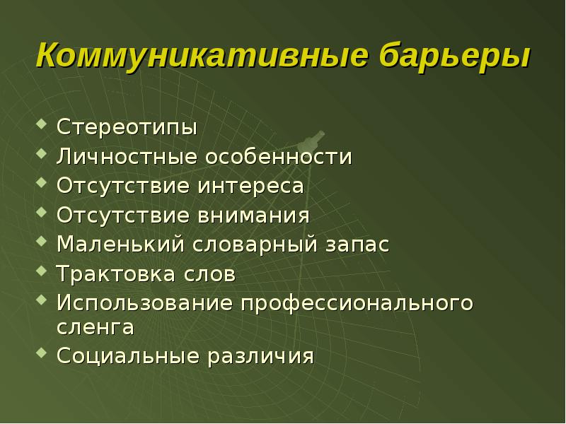 Личностный стереотип. Социальные стереотипы в общении. Стереотип это в обществознании. Виды стереотипов. Социально перцептивные стереотипы общения.