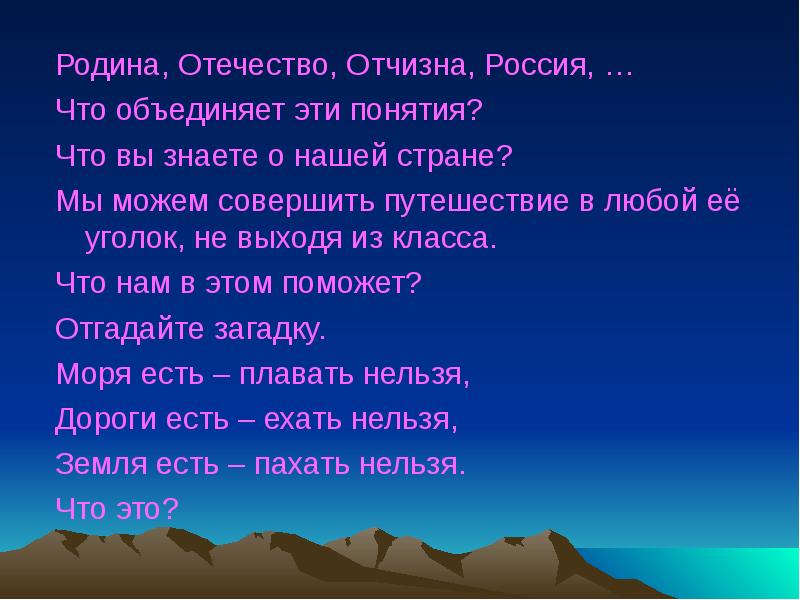 Путешествие по родной стране 2 класс презентация