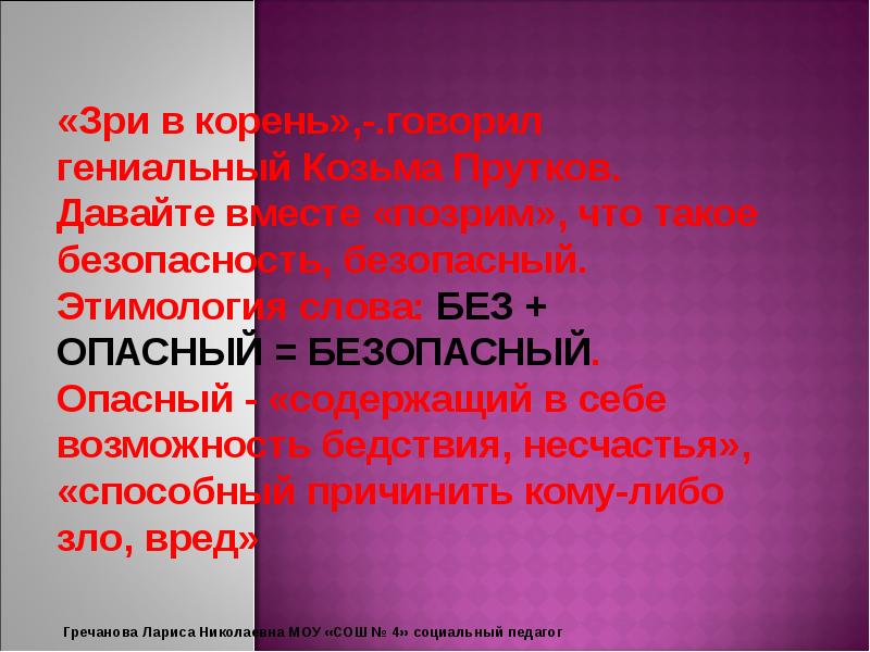 Опасные слова. Значение слова опасный. Определение слова опасный. Степени слова опасный.