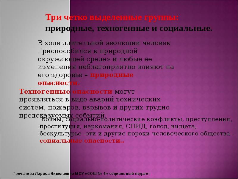 В ходе социального. Влияние неблагоприятной окружающей среды на здоровье человека.