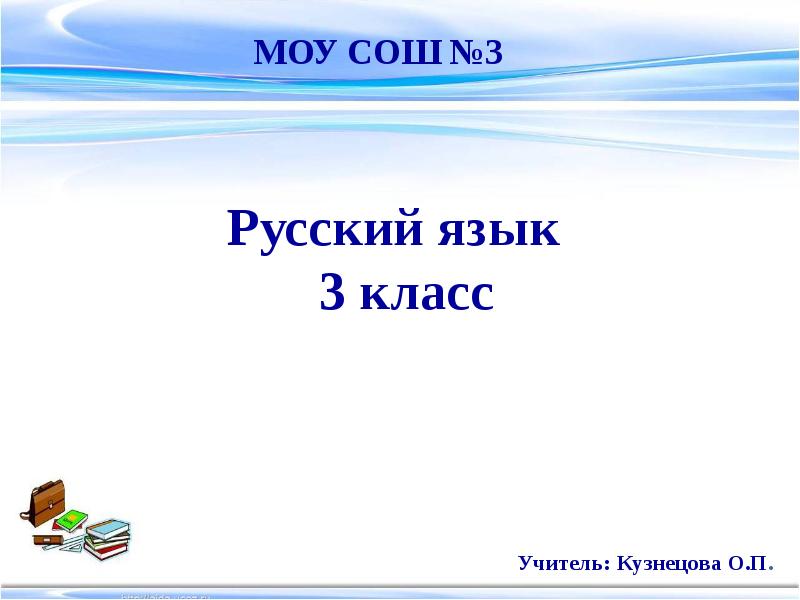 Презентация приставка 3 класс