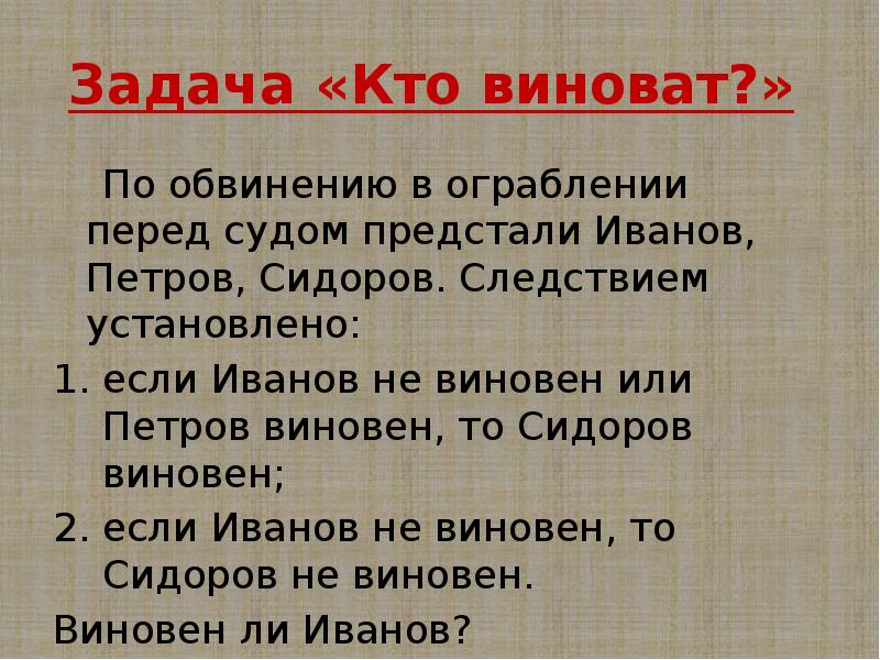 Кто виноват схема