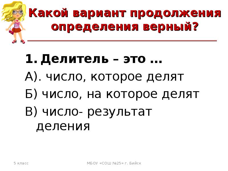 Выбери верное определение переменной. Выбери верное определение переменной