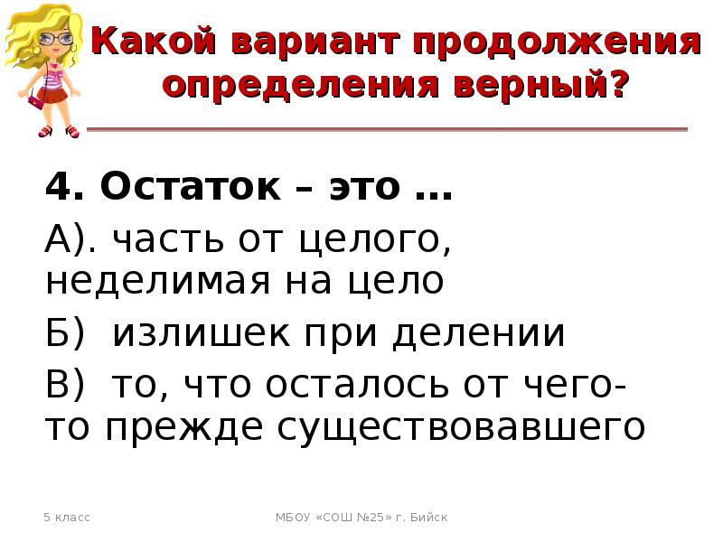 В каком варианте дается верное определение термину. Выберите верное продолжение определения..