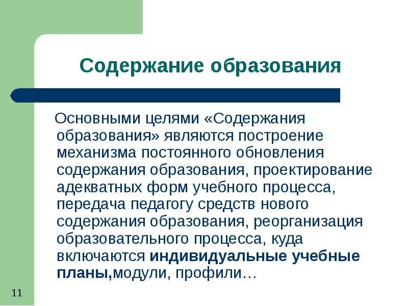 Формы содержания образования. Реорганизации образования в проекте энциклопедии наук.