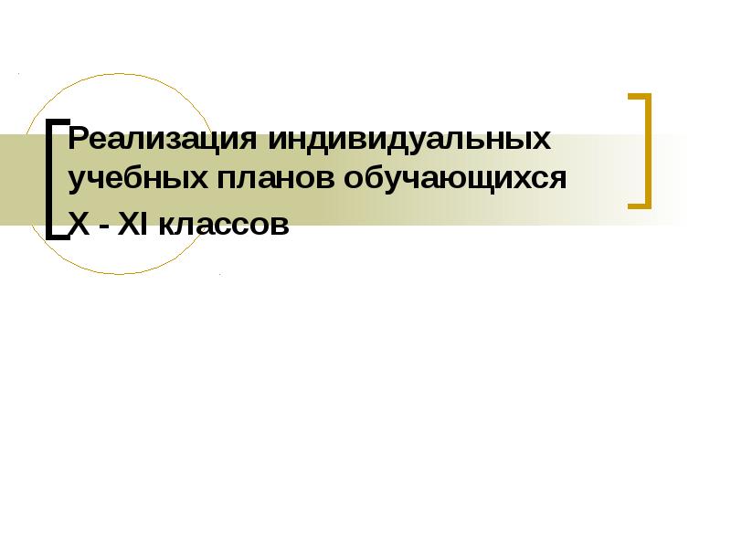 Индивидуальный учебный проект 11 класс