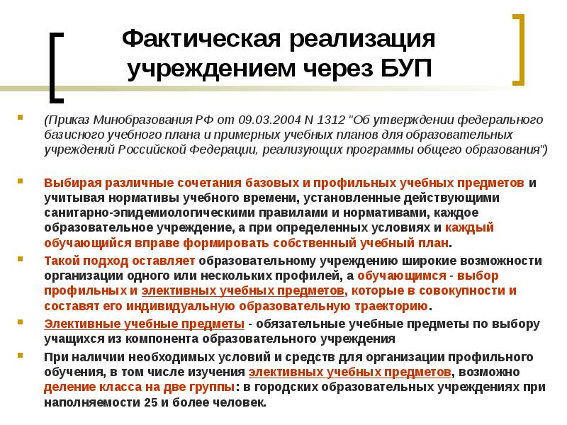 В учреждении реализующим. Фактическая реализация это. План Делора фактическая реализация. Фатическаяреализация функции (источник). Фактическая реализация прав.