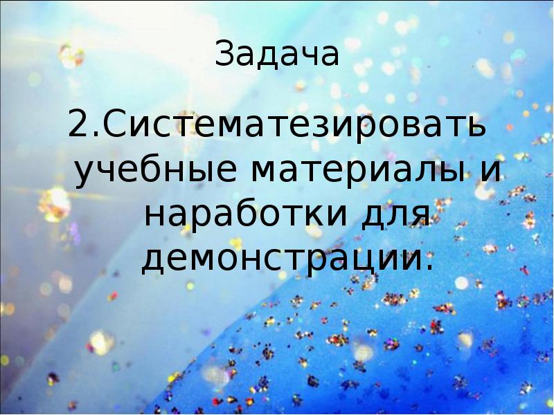 Прочитай вопрос задачи и ее условие. Прочтении вопросы. Где живут слова для презентации.