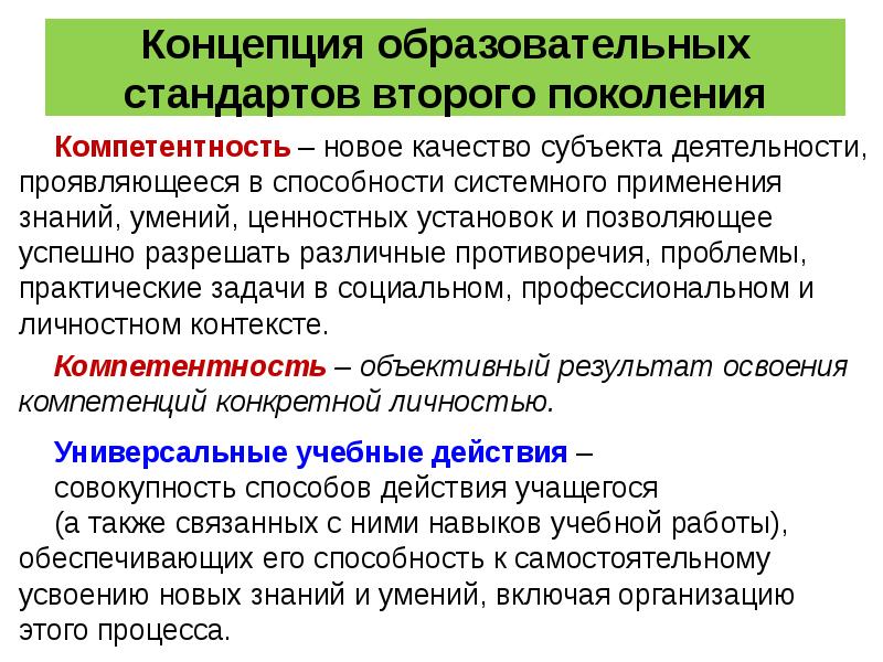 Практический концепция. Образовательная концепция. Концепция образовательного процесса. Теории педагогического процесса. Концепция педагогической деятельности.