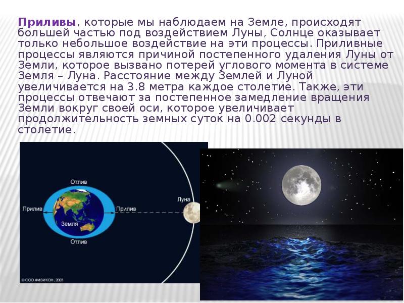 Система земля луна презентация 11 класс физика