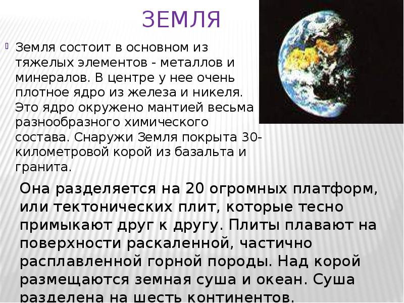 Презентация на тему система земля луна по астрономии 11 класс