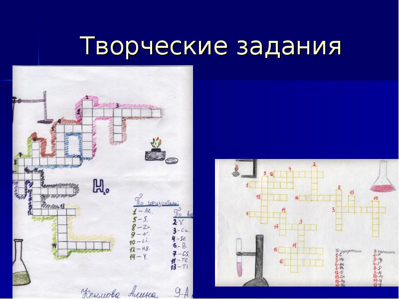 Проект по химии 9. Творческая работа по химии. Творческие задачи по химии. Творческое задание что такое химия. Творческие работы на тему химии.