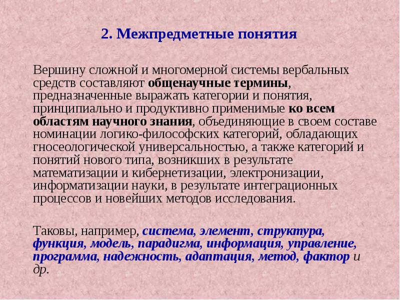 Межпредметные связи. Мыслительная задача пример. Межпредметные и метапредметные связи. Метапредметные результаты. Формирование межпредметных понятий.