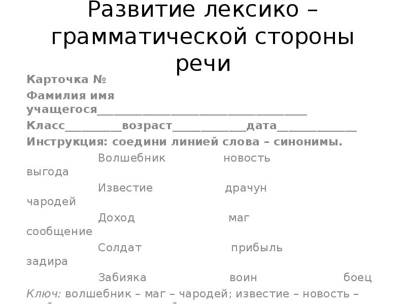 Грамматическая сторона речи. Формирование лексико-грамматической стороны речи.. Лексико-грамматическая сторона речи это. Развитие лексико-грамматической стороны речи. Бланковые методики в работе логопеда.