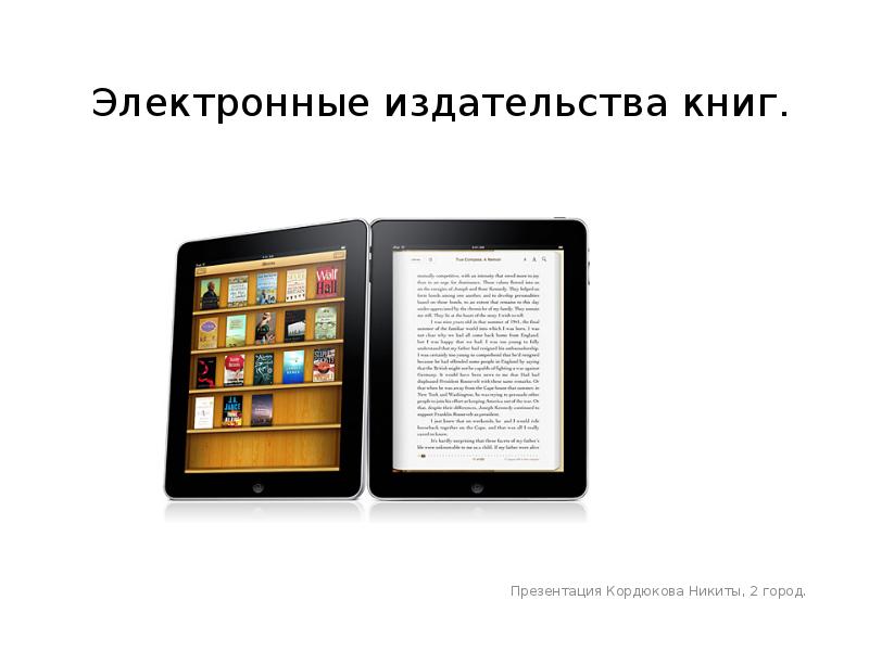 Книга и электронная книга презентация