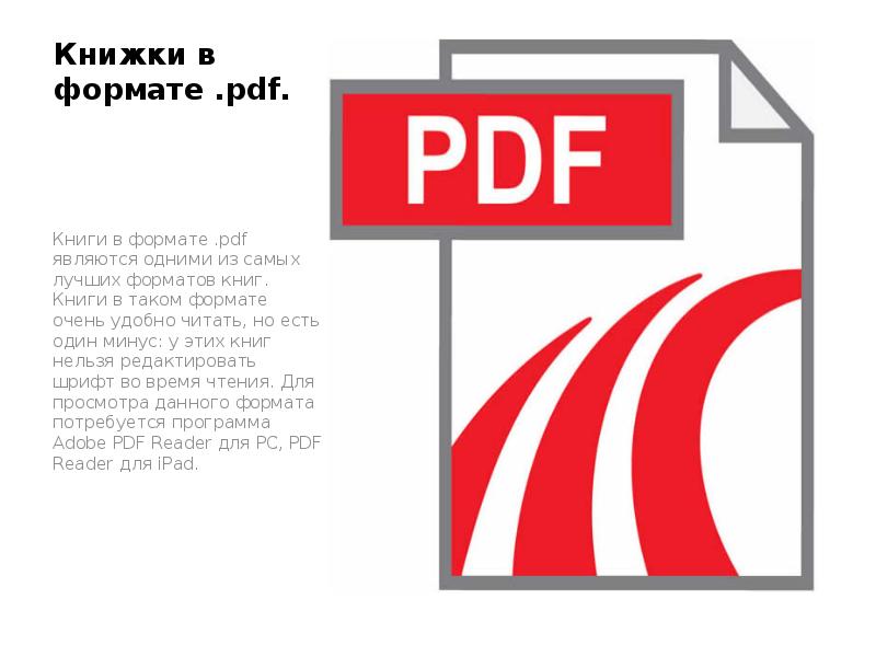 Формат pdf. Книги в формате pdf. Книга pdf. Книжный Формат в пдф.