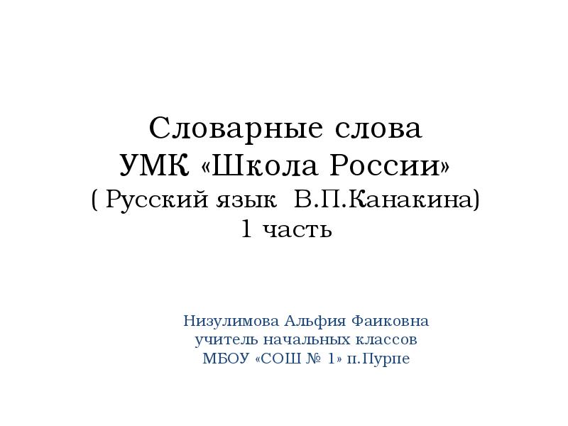 Презентация изложение 3 класс 1 четверть школа россии канакина