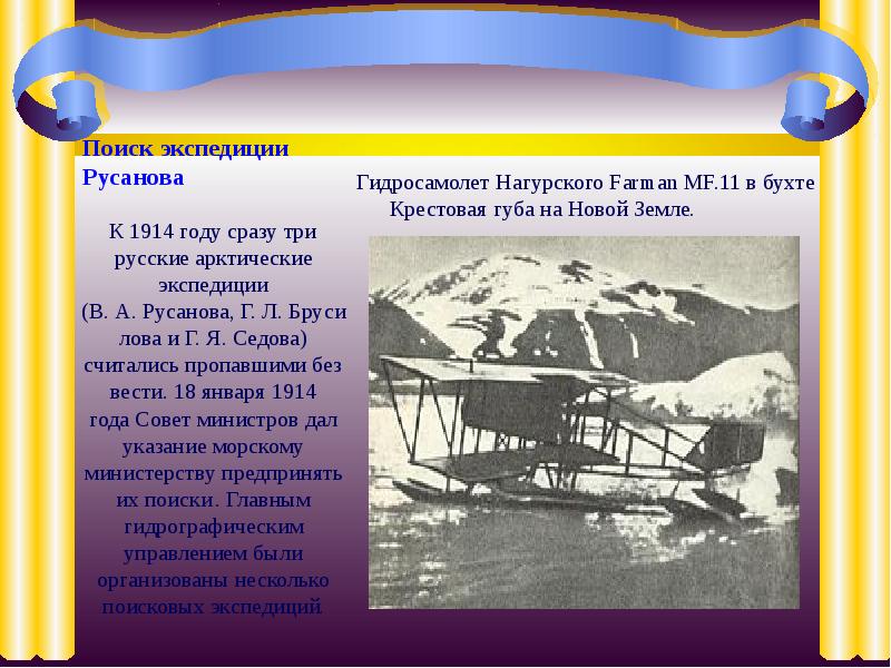 Поиск экспедиций. Экспедиция Русанова. Нагурский. Новая земля крестовая бухта.