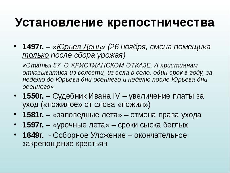 Юрьев день какой день. Установление Юрьева дня. Юрьев день Дата. Юрьин день. Юрьев день Дата год.