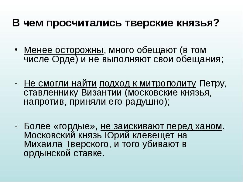 Тверские князья как пример политической воинской и духовной доблести проект 6 класс