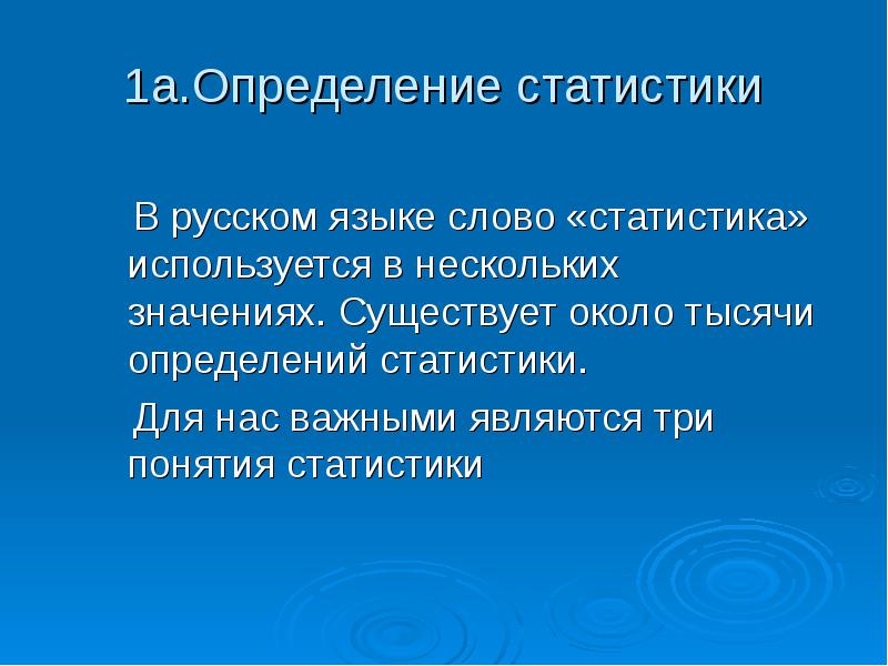 Определение статистики