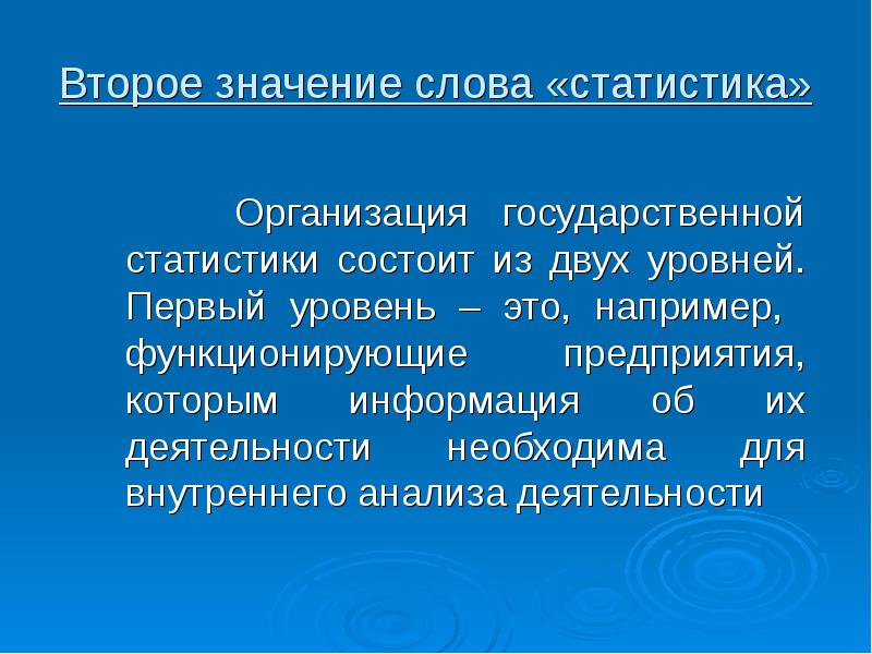 Значит второе. Значение термина статистика. Статистика это например. Каков смысл слова статистика. 02 Значение.