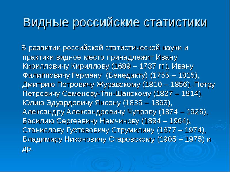 История статистики презентация