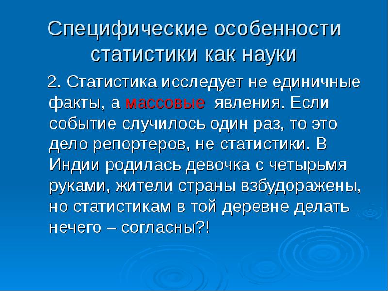 Презентация по статистике на тему