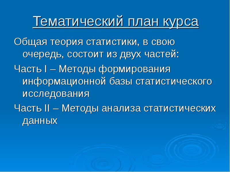 Статистическая база исследования