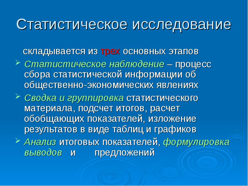 План статистического исследования включает