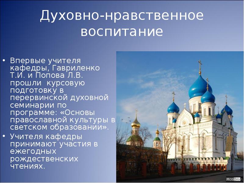 Духовно-нравственное воспитание. Духовно нравственное воспитание детей. Учитель кафедры Православия. Основные вероучения Православия кратко.