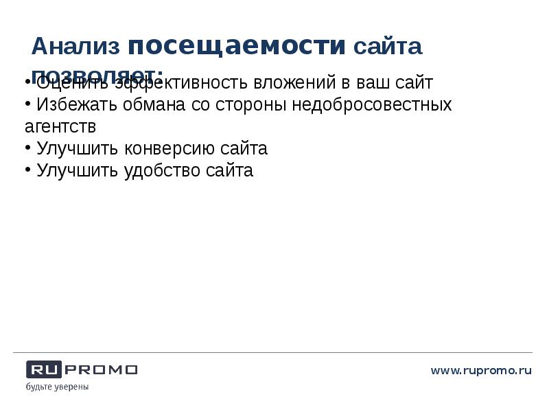 Посещение анализ. Анализ посещаемости сайта. Презентация посещаемости сайта. Анализ посещений рубрик EBAY. Как сделать анализ посещаемости сайта шаги приме.