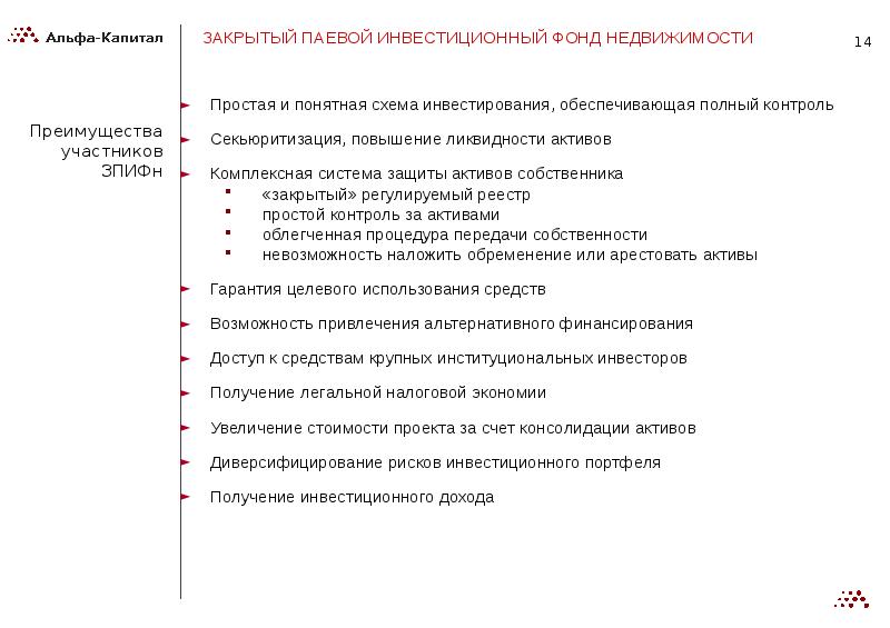 Закрытый паевой инвестиционный комбинированный фонд образовательные проекты